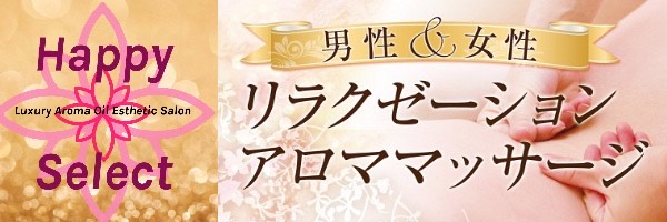 Happy Select浜松店～ハッピーセレクト