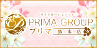 熊本市メンズエステ プリマ熊本