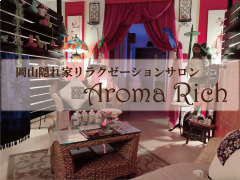岡山市 岡山アロマリッチ