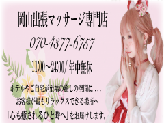 アロマティック岡山