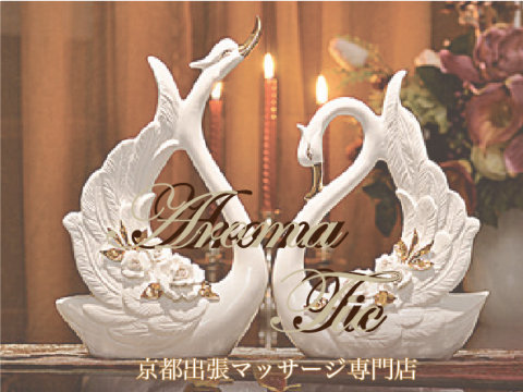 アロマティック 京都