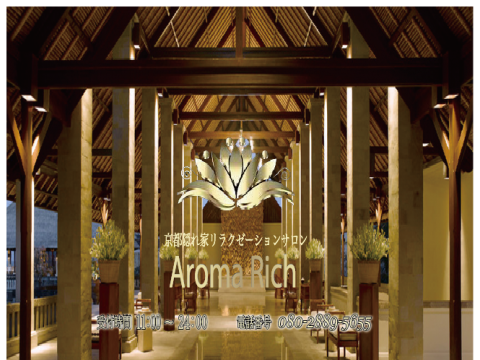 アロマリッチ  京都