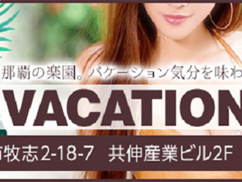 バケーションスパ