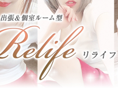 リライフ鹿児島店