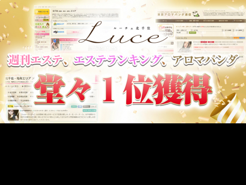 北千住ルーチェ