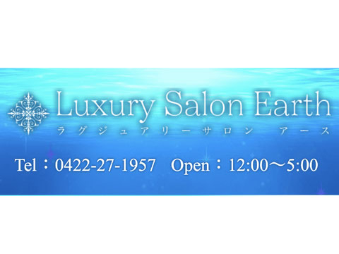 ラグジュアリーサロンアース