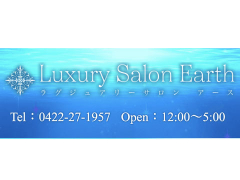 ラグジュアリーサロンアース