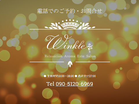 京都ウインクル