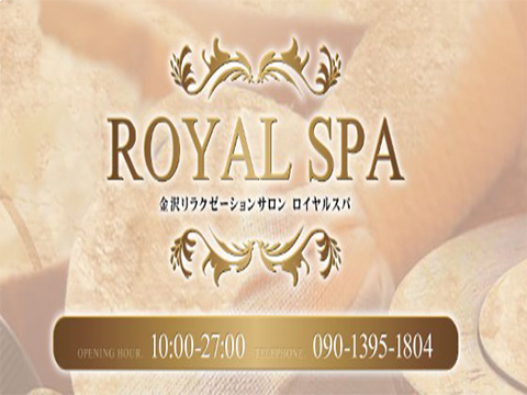 ROYAL SPA（ロイヤルスパ）