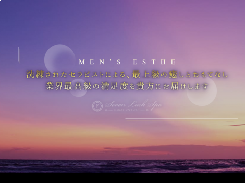 Seven Luck Spa（セブンラックスパ）