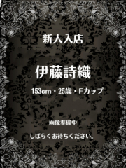 private salon Ｒ shizuoka 伊藤詩織