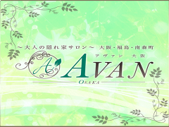 アヴァン大阪
