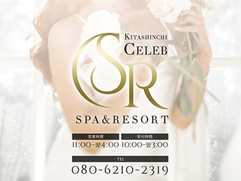 北新地セレブスパ＆リゾート