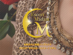 エスコート マダム