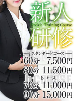 体験入店（新人）