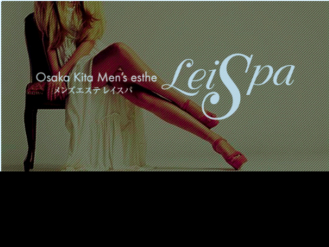 Lei Spa(レイスパ)