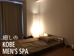癒しのKOBE MEN’S SPA