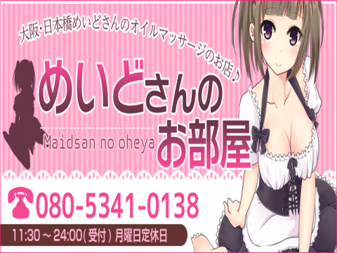 めいどさんのお部屋