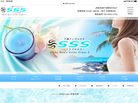 SSS～トリプルエス