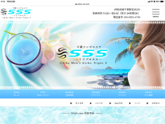 SSS～トリプルエス
