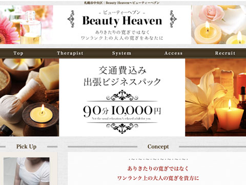Beauty Heaven ～ビューティーヘブン～