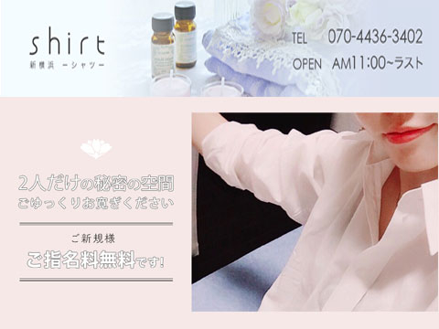 新横浜shirt ～シャツ～