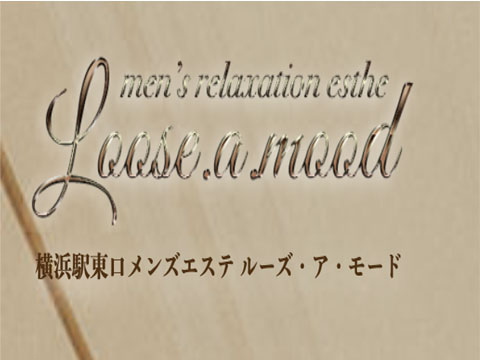 ルーズ・ア・モード