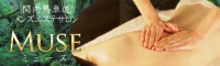 MUSE～ミューズ～
