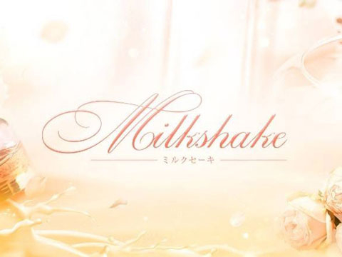 ミルクセーキ