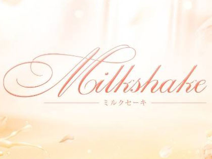 ミルクセーキ