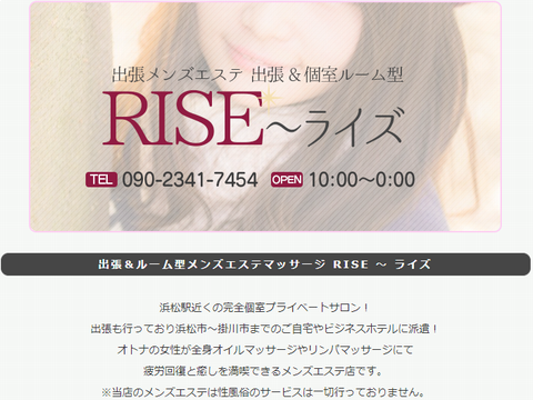 RISE～ライズ