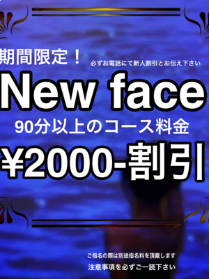 ★新人せらぴ割★