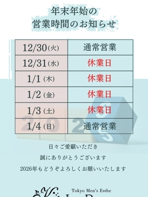 年末年始のお知らせ