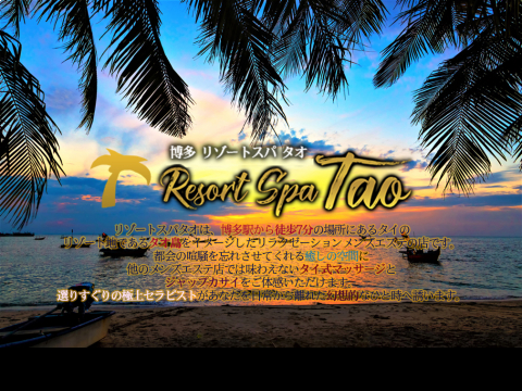 リゾートスパ タオ