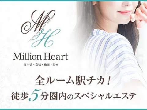 ミリオンハート