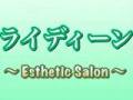 前橋メンズエステ　ライディーン