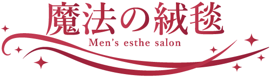 魔法の絨毯