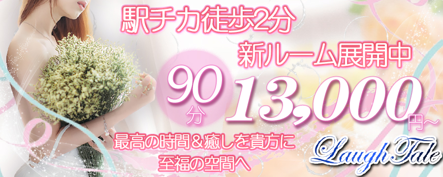 Laugh Tale南越谷店