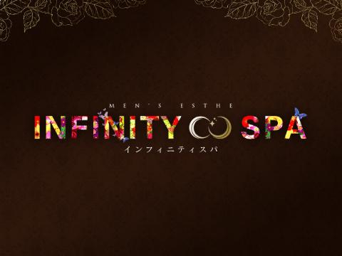 インフィニティスパ