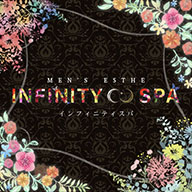 インフィニティスパ