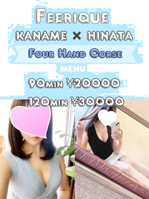 ♡♡♡♡4hand course♡♡♡