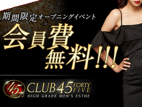 CLUB 45 FORTY FIVE(クラブフォーティファイブ)