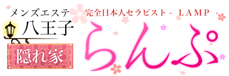 らんぷ八王子
