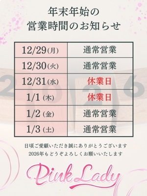 年末年始の営業