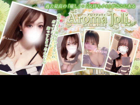 Aroma Joli（アロマジョリィ）
