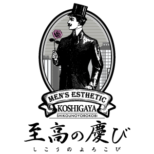 至高の慶び 越谷