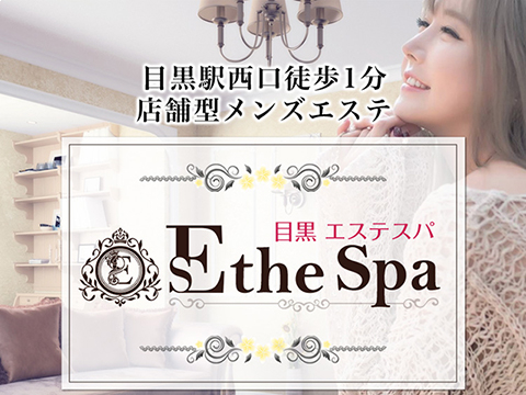エステスパ ～Esthe Spa～