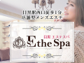エステスパ ~Esthe Spa~