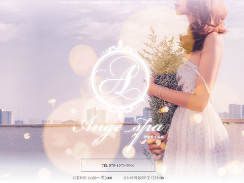 Ange Spa～アンジュスパ
