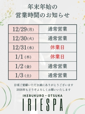 年末のお知らせ